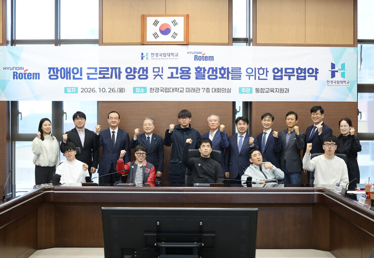 한경국립대-현대로템, 장애인 인재 양...