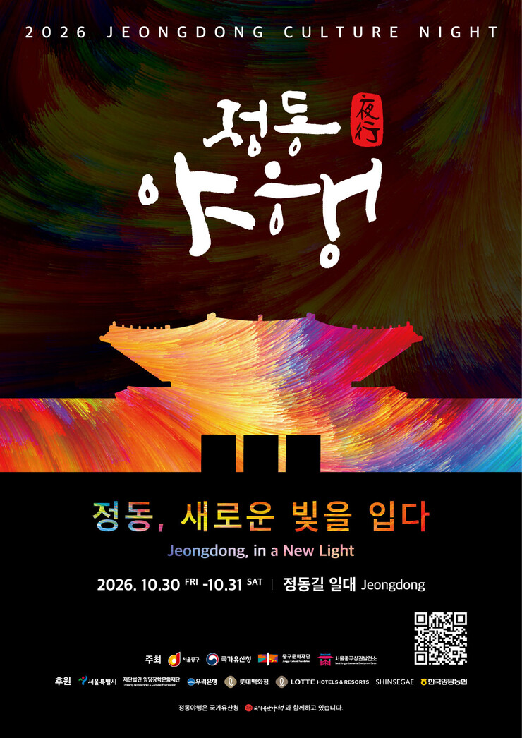 [로컬거버넌스] 서울 중구, 30~31일 '2026 정동야행 개최'