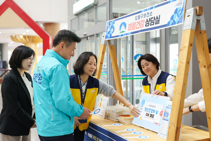 도봉구, 정신건강의 날 기념 행사