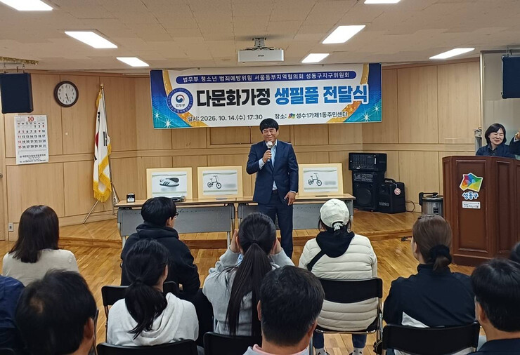 성동구 성수1가제1동, 다문화가정 청소년 희망물품 전달식