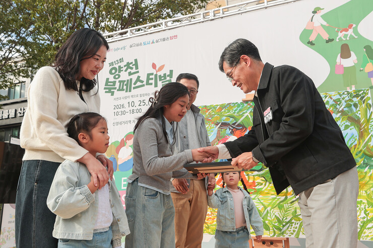 이기재 양천구청장, 양천가족 거리축제서 ‘독서가족상’ 시상