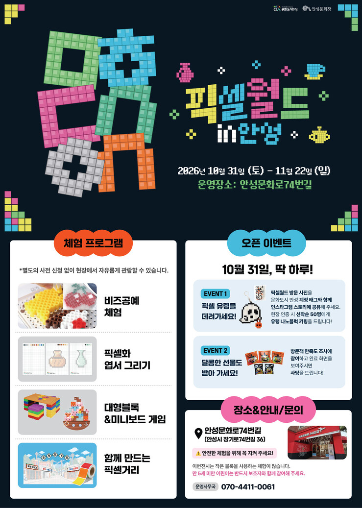 안성의 문화와 공예를 픽셀 그래픽으로...