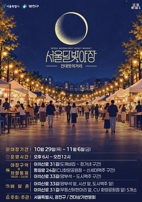 [로컬거버넌스] 서울 광진구, 29일 ‘건대 청춘잇길 지역이벤트 축제’