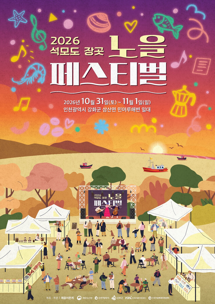 석모도 민머루 해변 노을 아래 클래식...