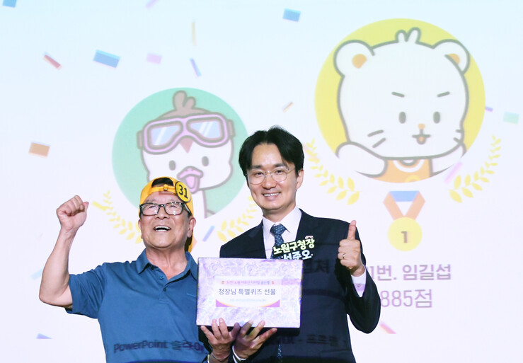 서준오 노원구청장, 어르신 디지털 골든벨 참석