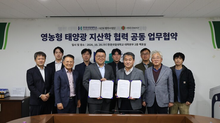한경국립대, 영농형 태양광 사업화 협...