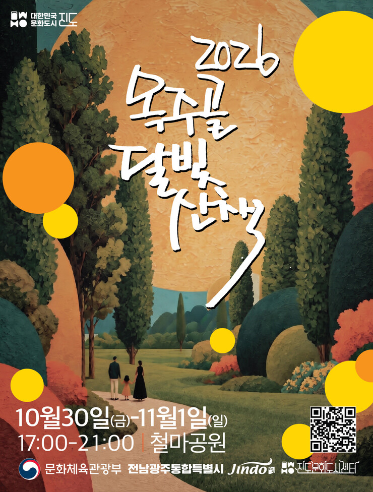 진도군, '옥주골 달빛산책&#...