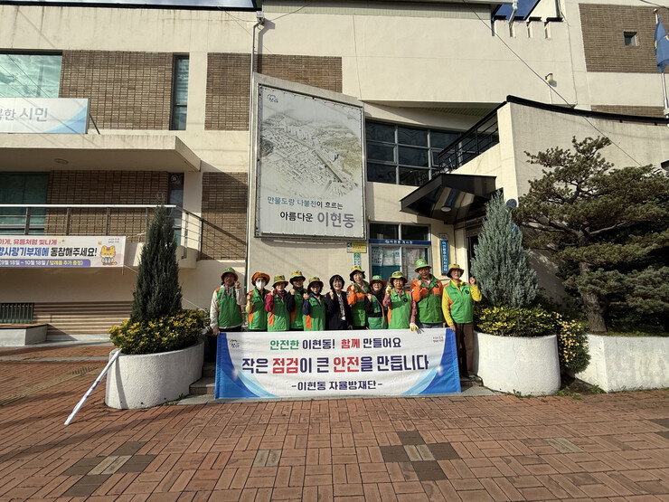진주시 이현동 자율방재단, 통학로 학...