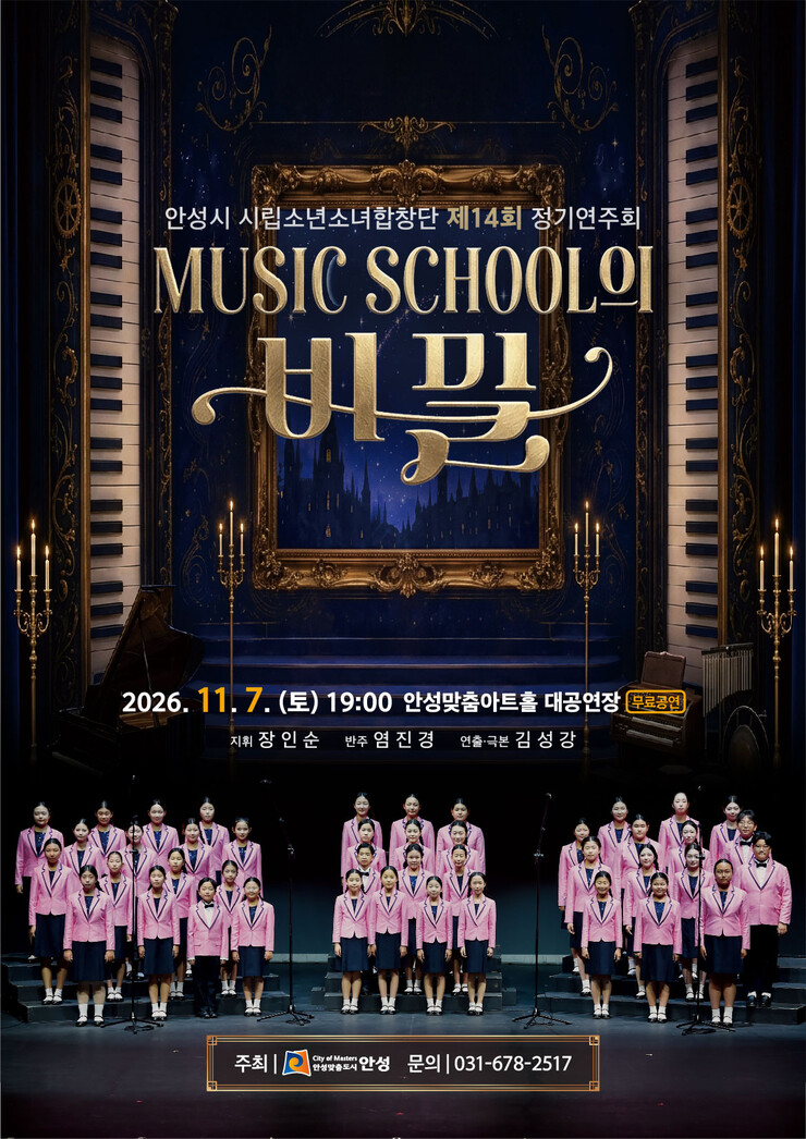 안성시 시립소년소녀합창단,  제14회...