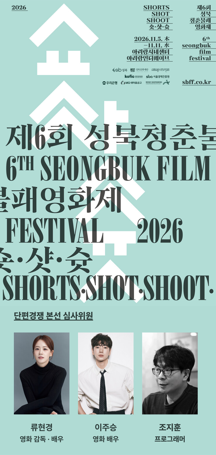 성북구, ‘청춘불패영화제’ 5~11일...