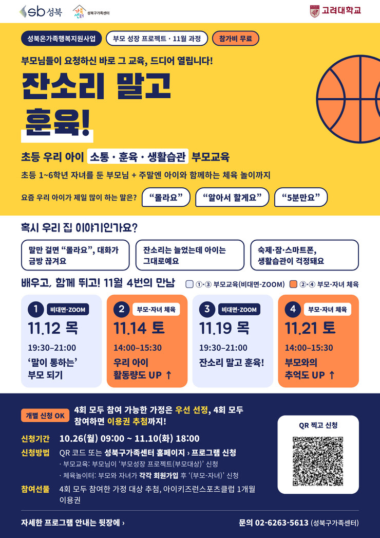 성북구, 초등학생 자녀 둔 부모 대상...