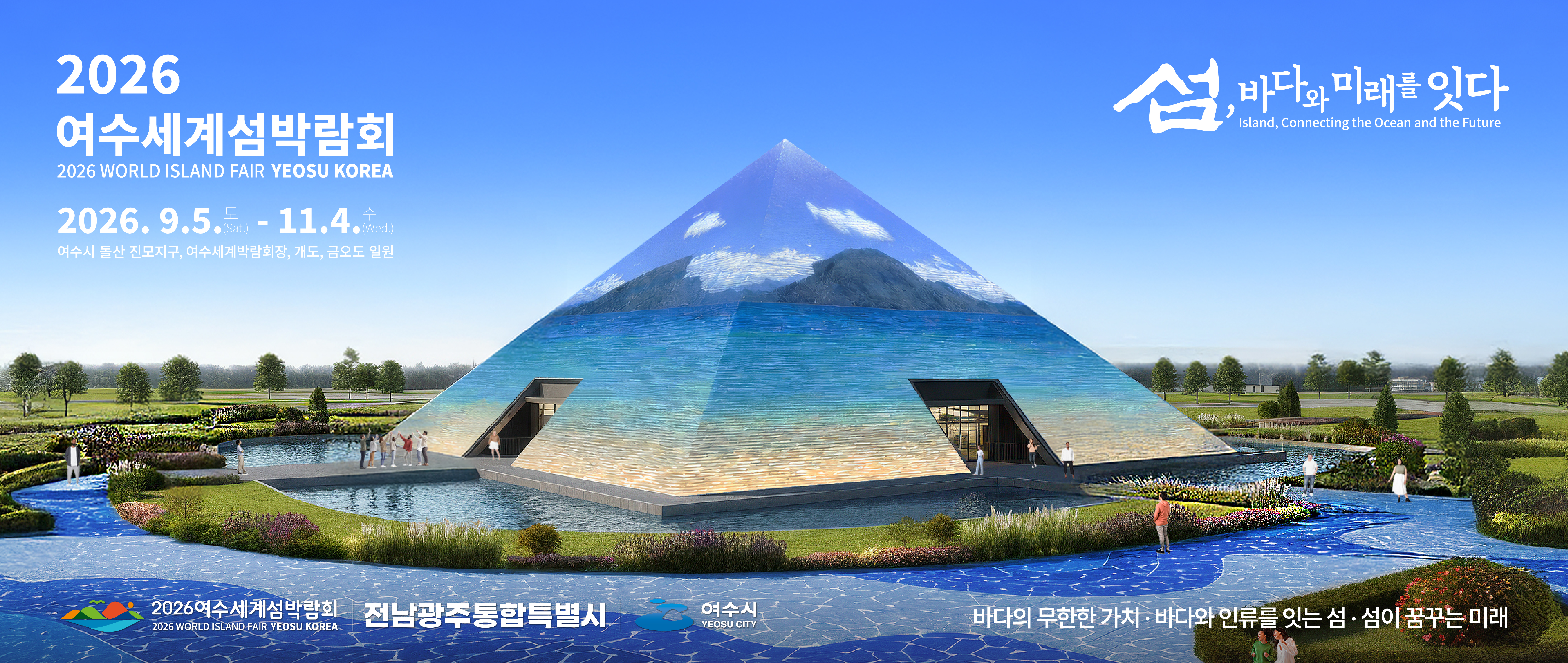 260919-261018-전남무안청사-여수박람회-배너-1818182