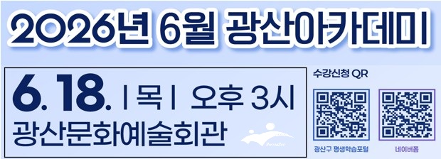 260610-260618-광주광산구청-909091