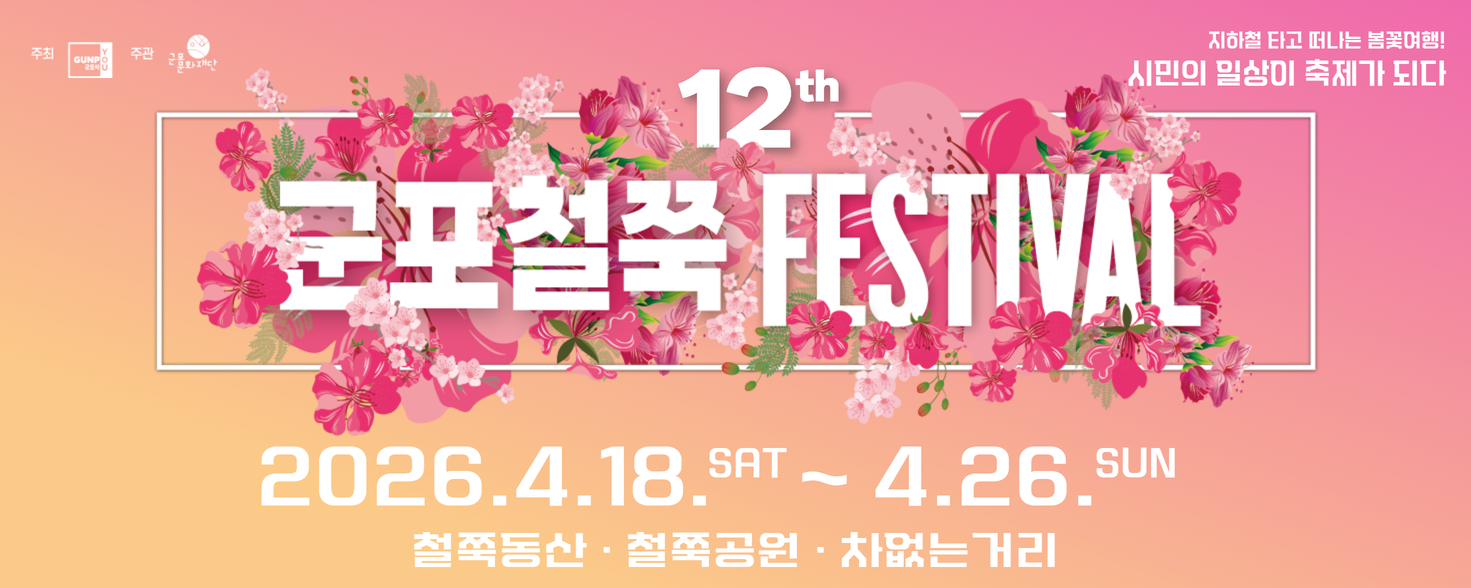 260401-260426-군포시청-배너-909091