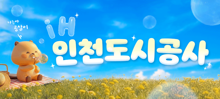 260413-560512-인천도시공사 배너-1239669