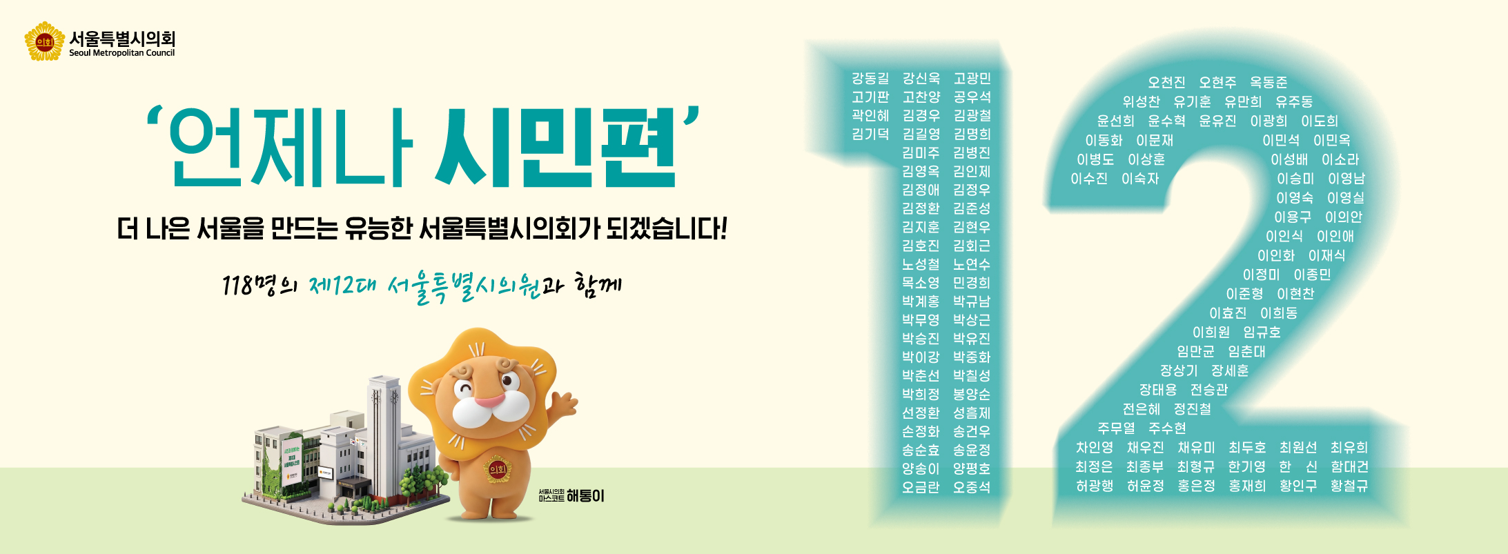 260915-260929-서울시의회-배너-1818182