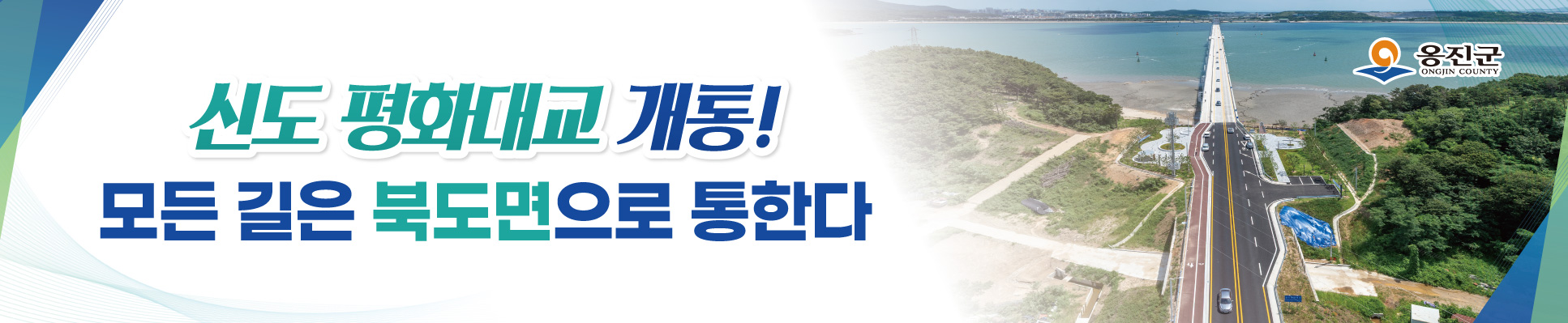 260916-260930-옹진군청-배너-909091