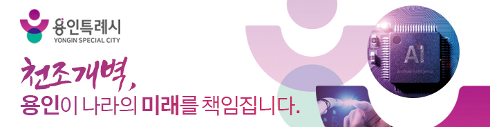 260707-260806-용인시청-배너-400포함