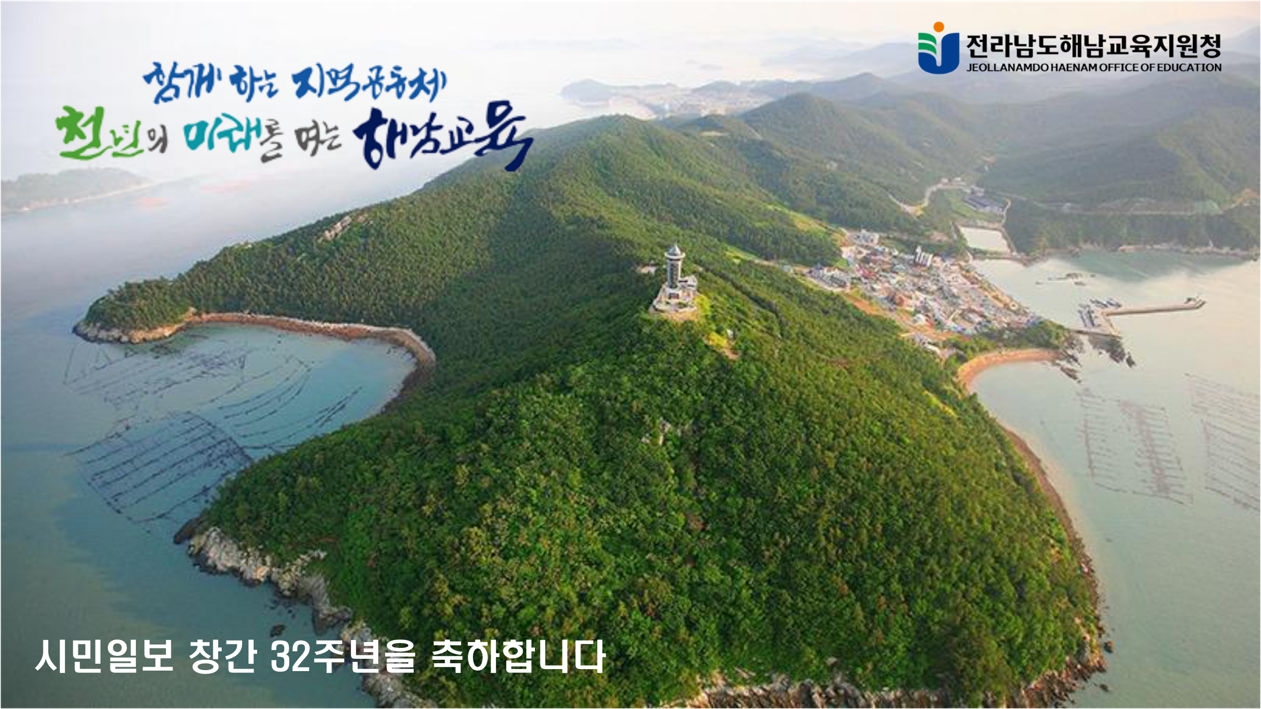 260605-260612-해남교육지원청-배너-272727