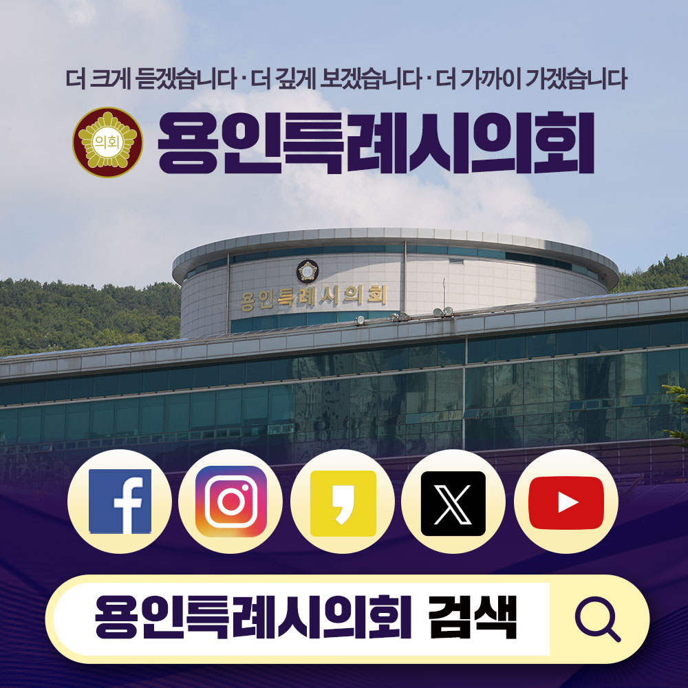 260528-260612- 용인시의회-배너-1818182