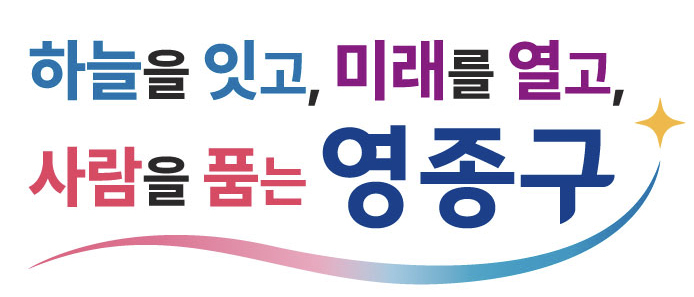 260720-260802-인천 영종구청 배너-909091
