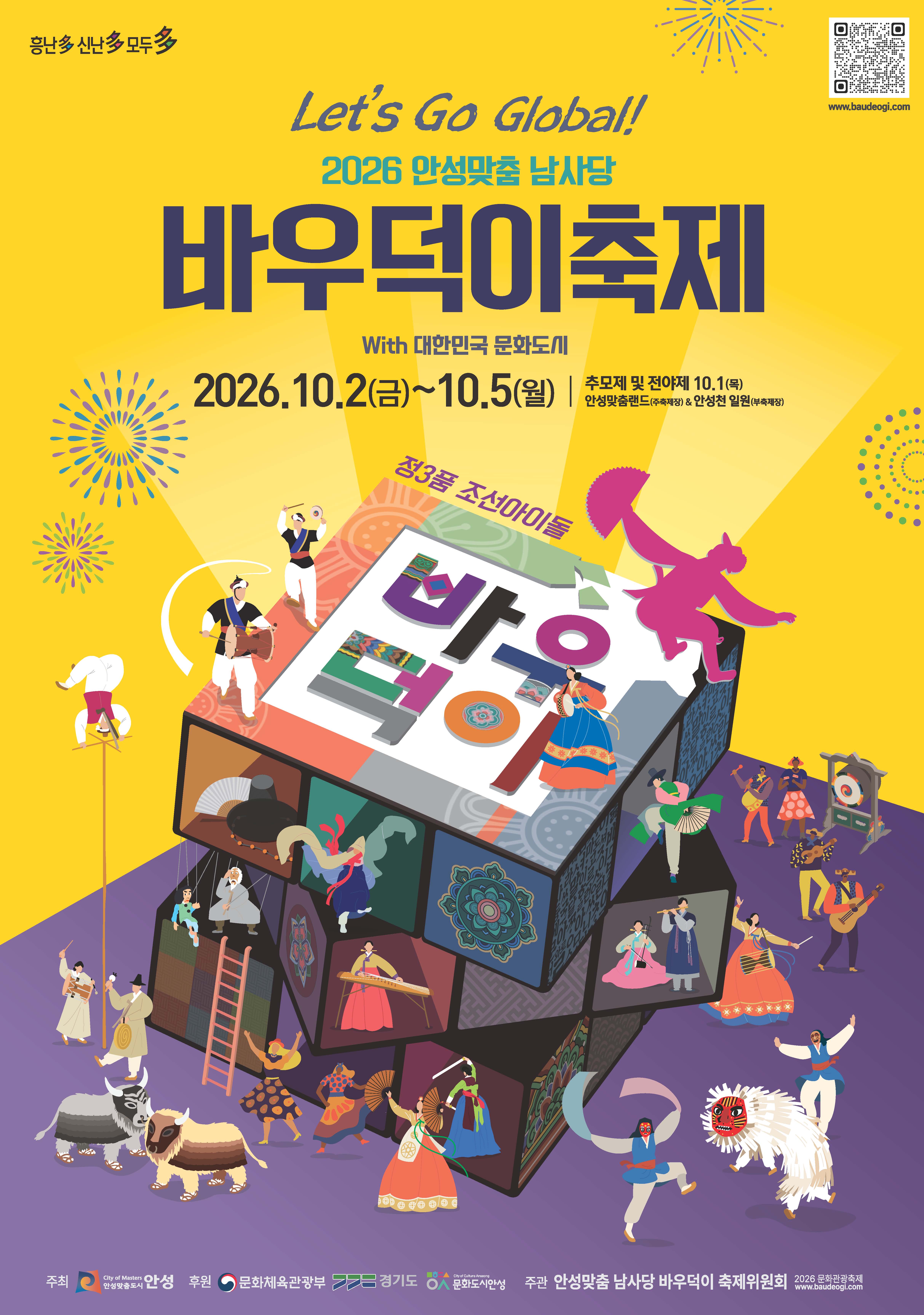260908-261006-안성바우덕이축제-배너-100포함