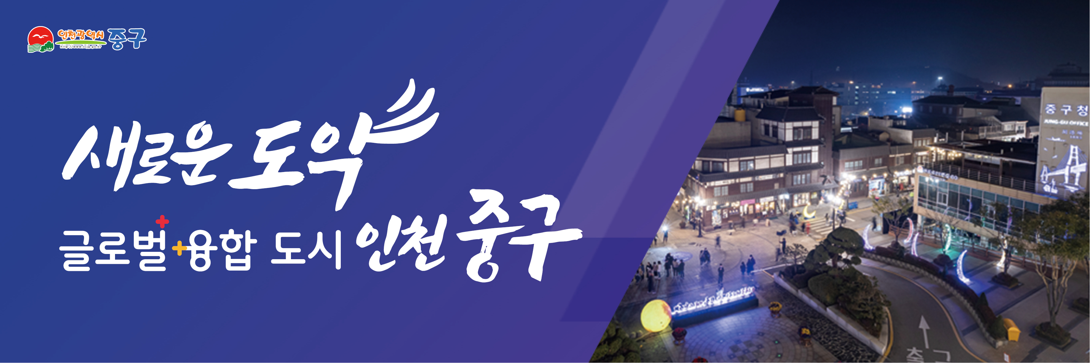 260408-260421-인천 중구 배너-909091