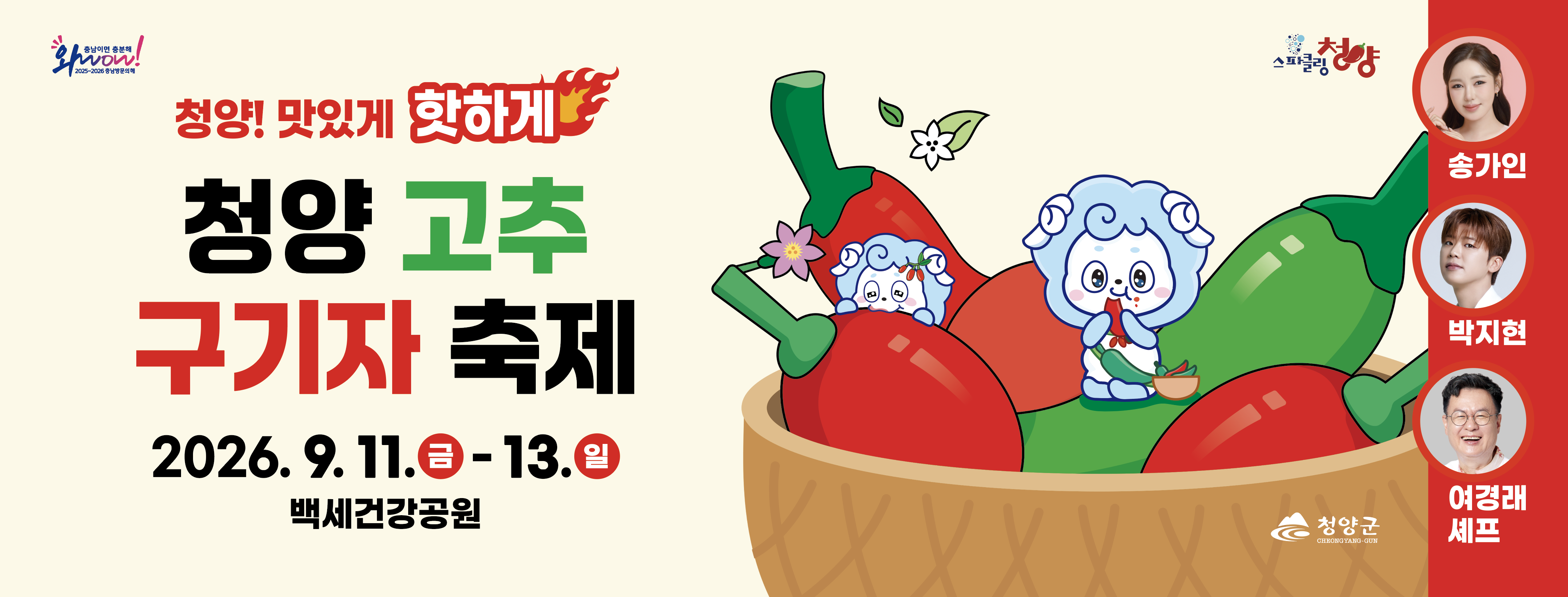 260731-260913-청양고추구기자축제 배너-909091