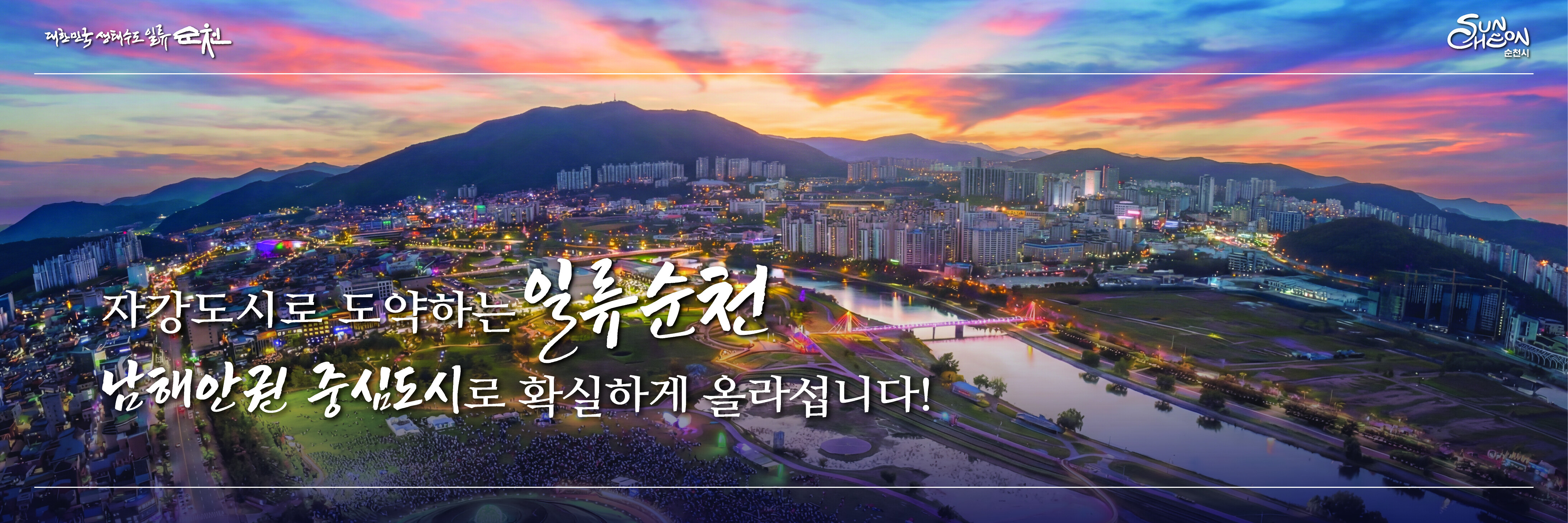 260401-260430-순천시청-배너-826446
