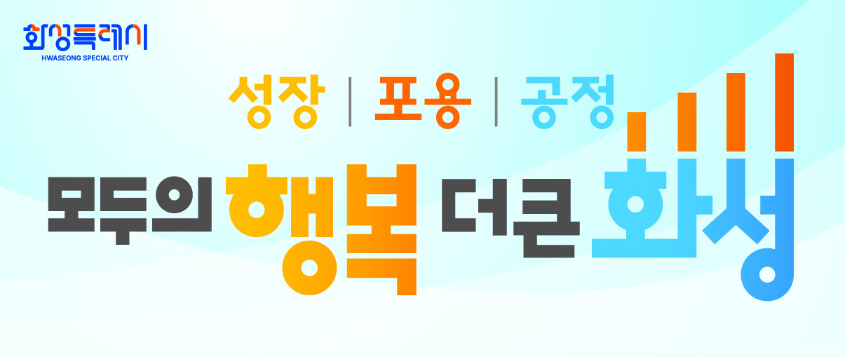 260922-260930-화성시청-배너-1818182